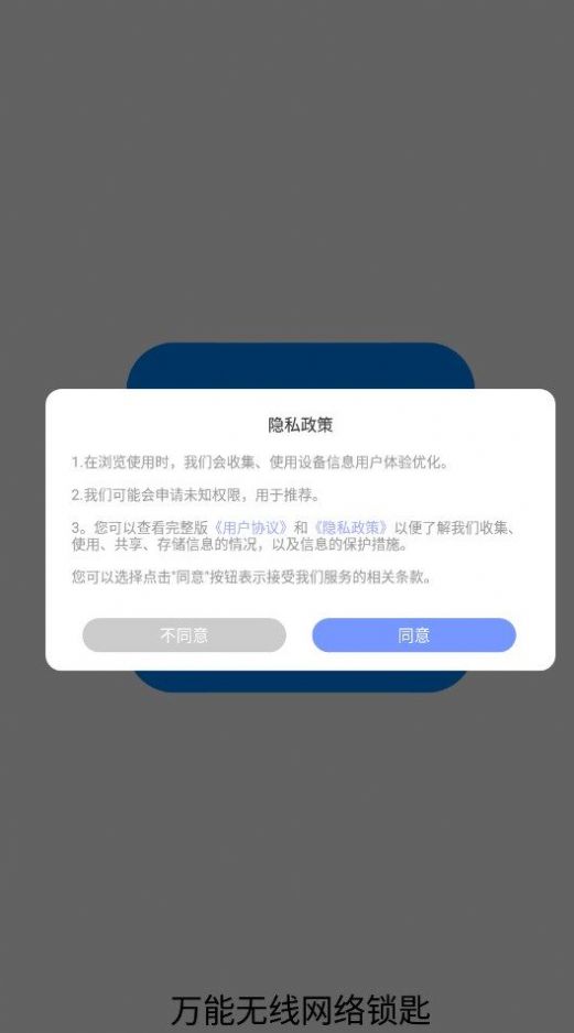 万能无线网络锁匙app截图3