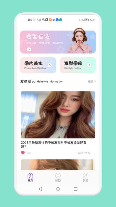 发型切换app截图1