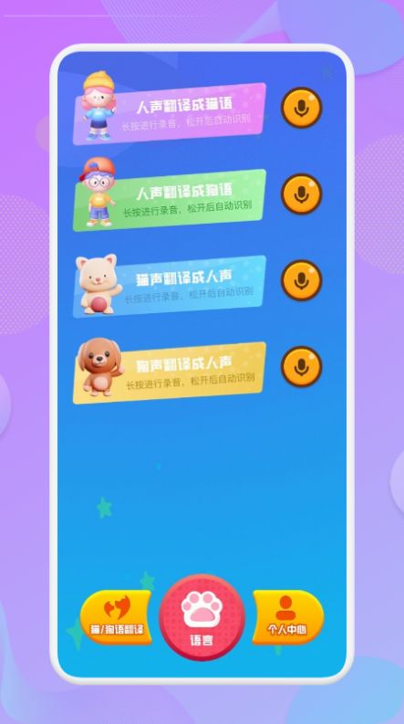 动物语言转换器app截图1