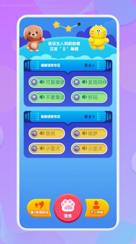 动物语言转换器app截图3