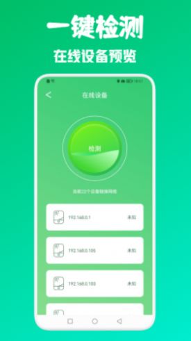 万能无线钥app截图3