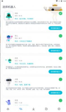 解析机器人app截图3