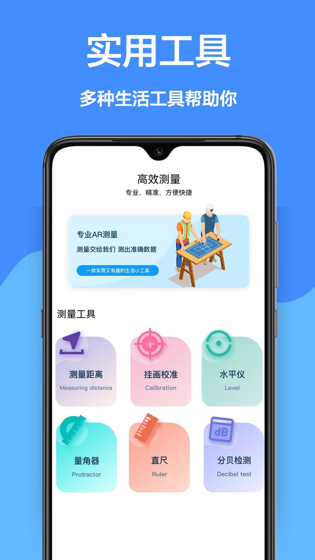 尺量器app截图3