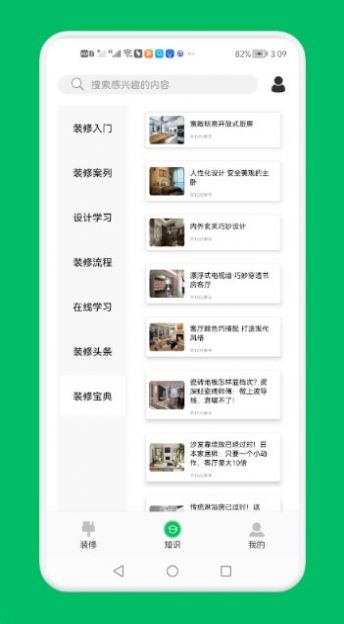 装修设计屋app截图1