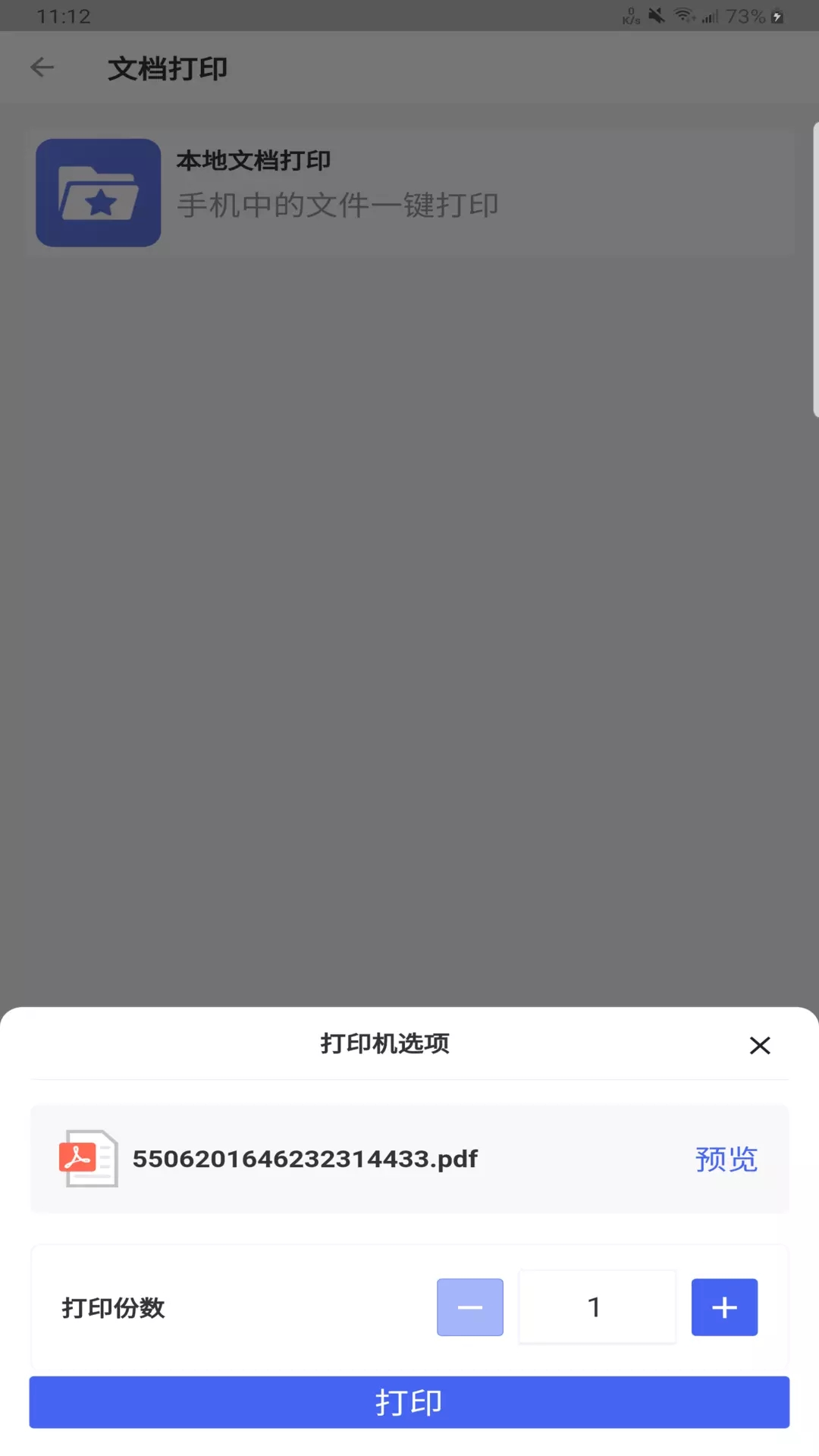 乾坤智慧云打印app截图3