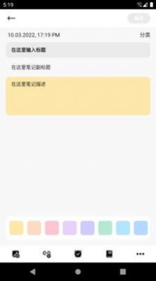 开河笔记app截图1