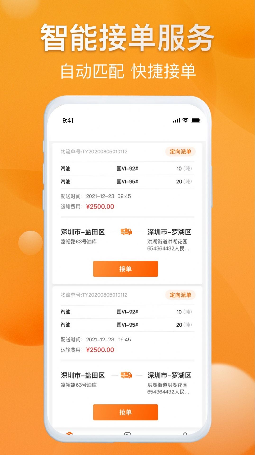 光汇物流app截图1