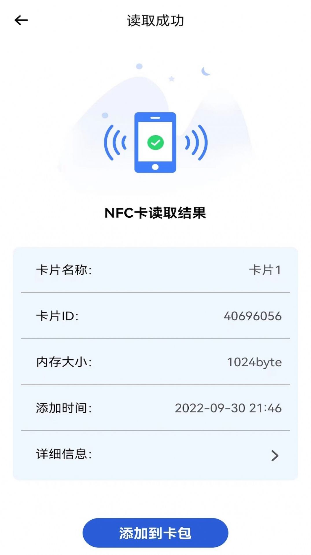 多多电子门禁卡app截图1