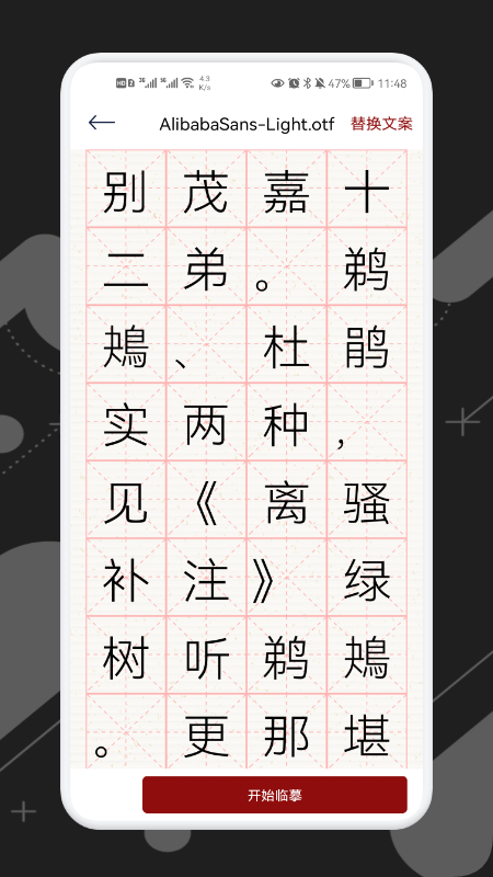 练字模拟器app截图1