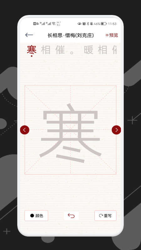 练字模拟器app截图2