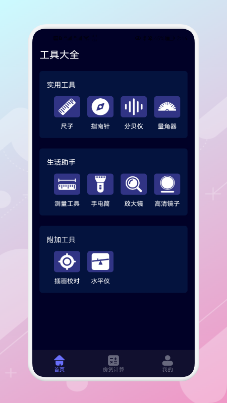 日常测距仪app截图2