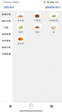 林清菜谱美食家app截图3