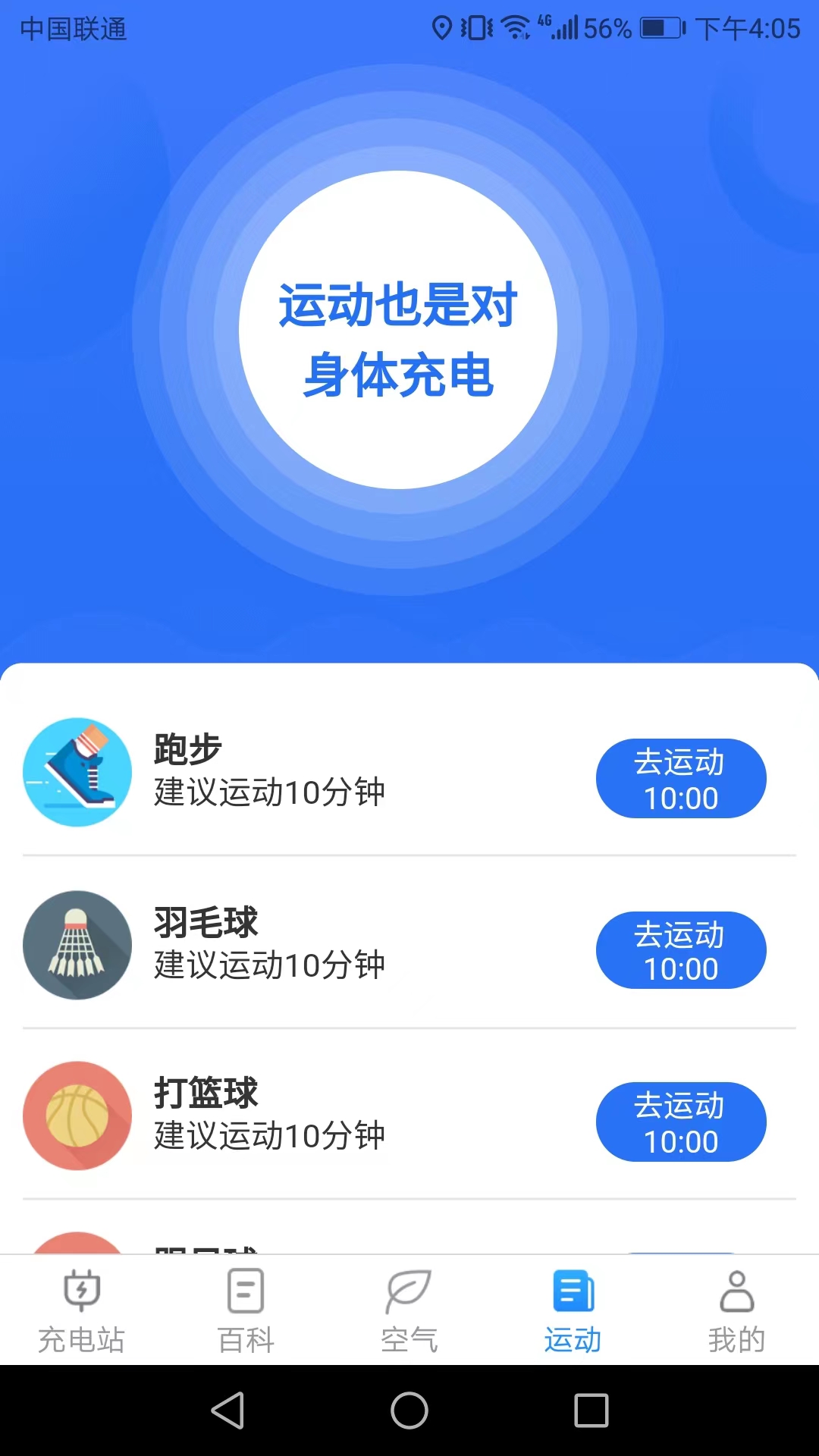 天天趣充电app截图1