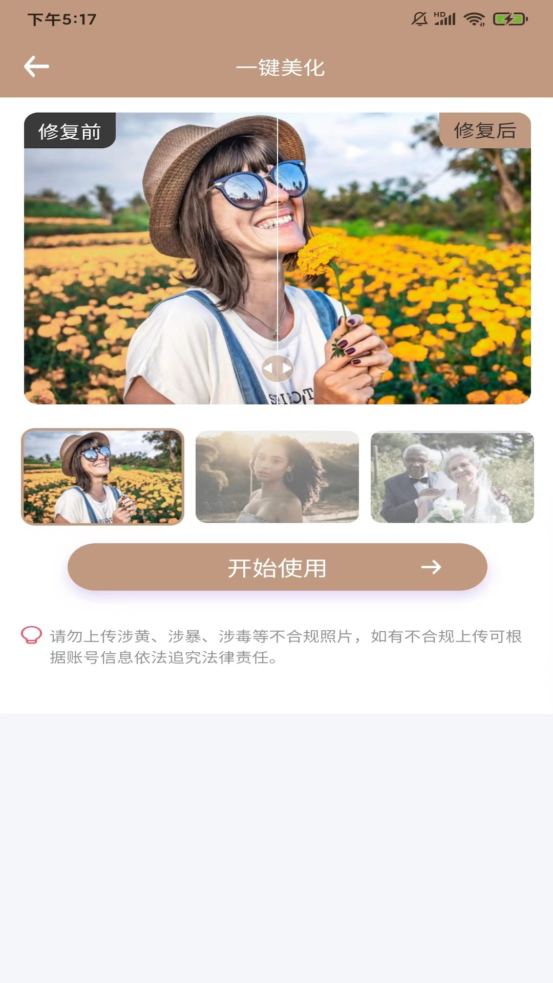 老照片完美修复app截图1