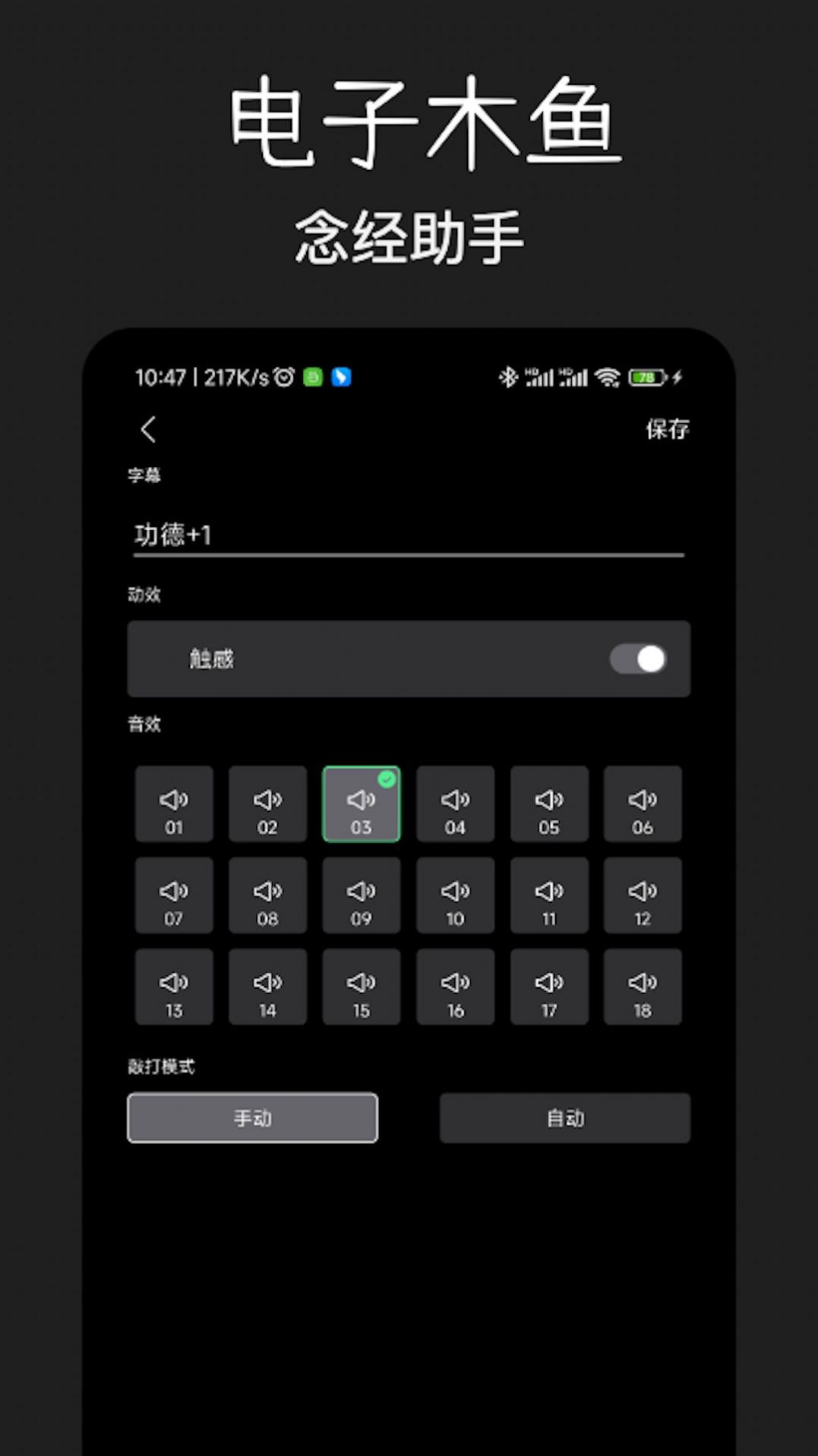 木鱼净心app截图1