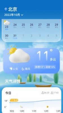 查天气看日历app截图1