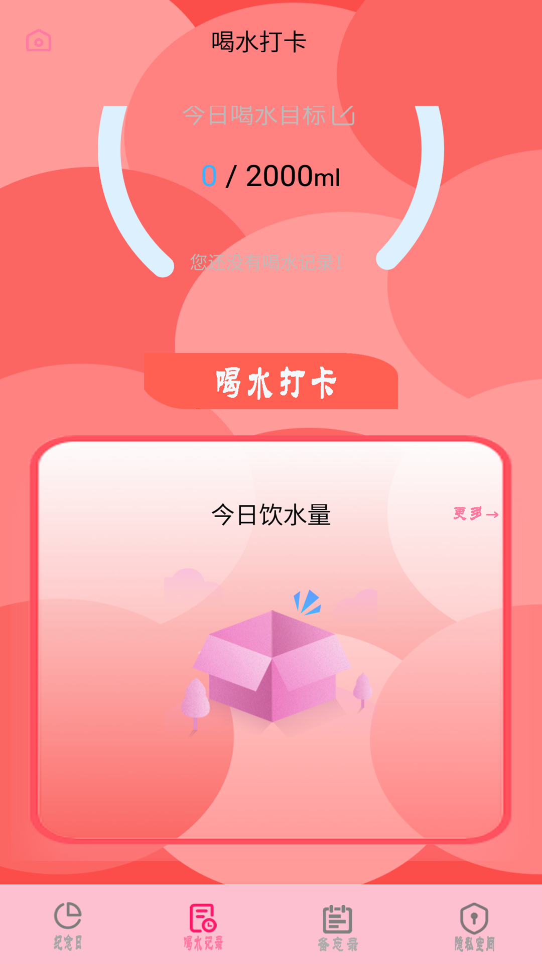 节日提醒大师app截图1