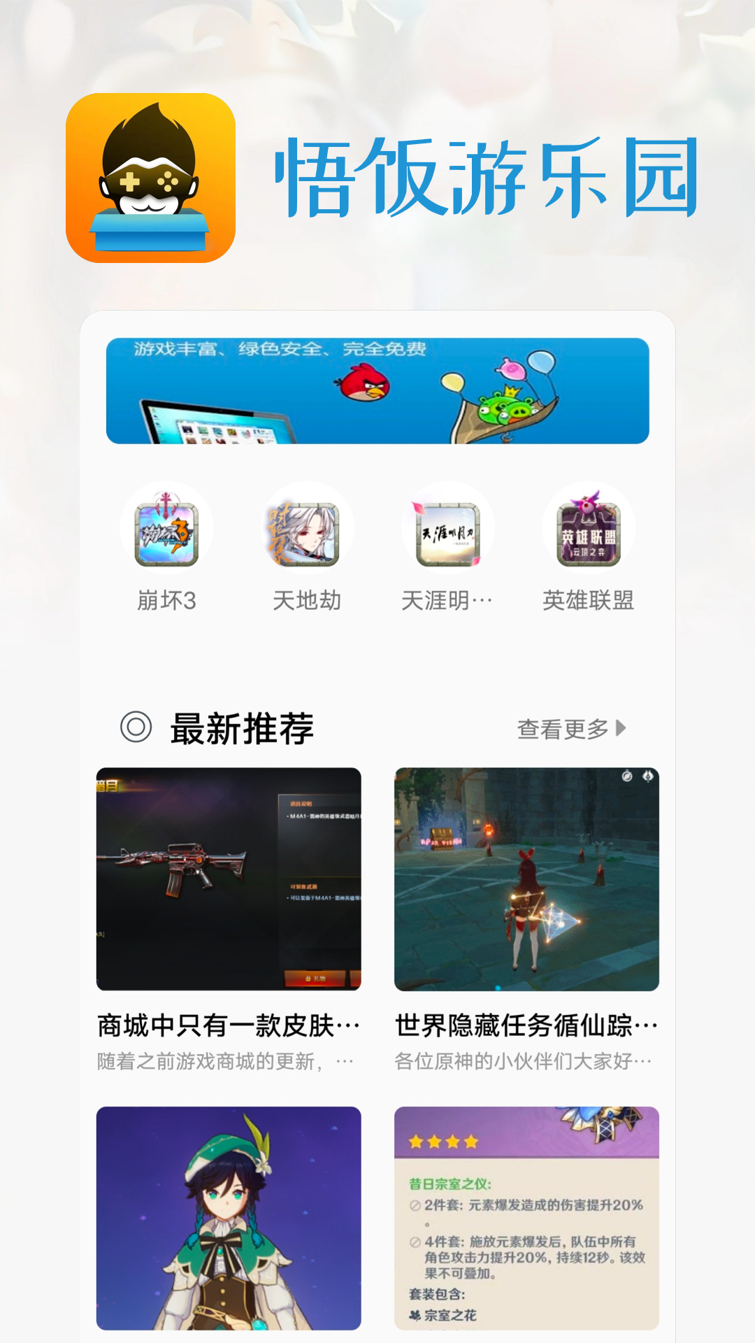 悟饭游乐园app截图1