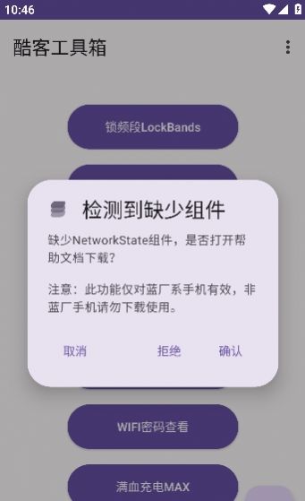 酷客工具箱app截图3