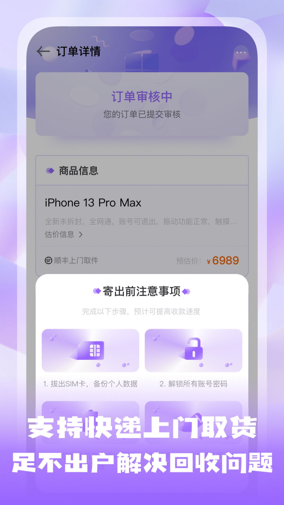 手机估价宝app截图3