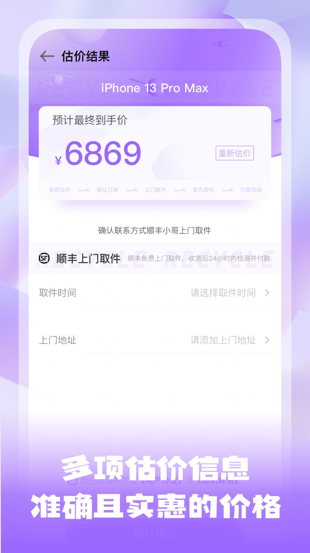 手机估价宝app截图1