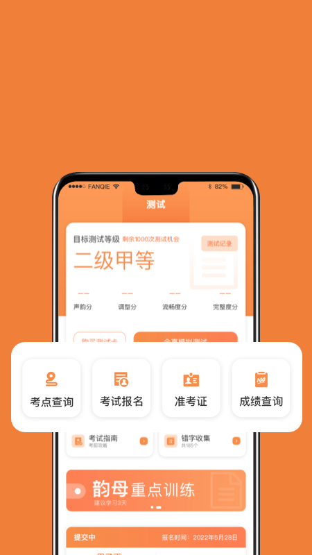 国广普通话app截图3