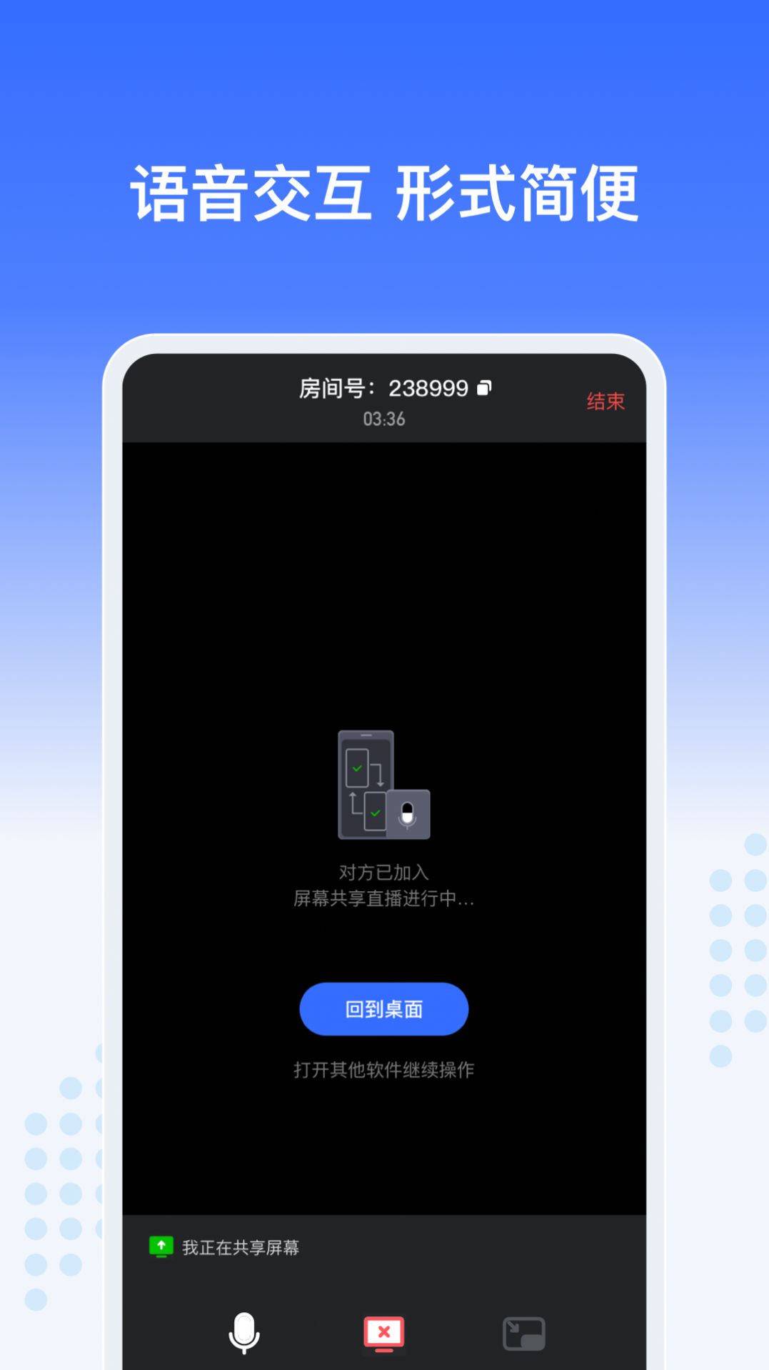 Just会议app截图2