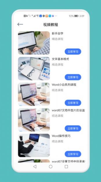 word文档工具app截图1