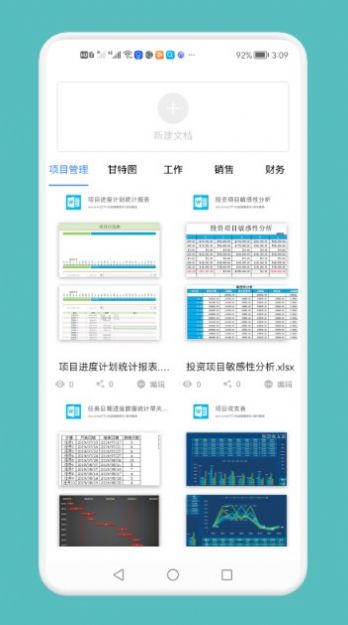 word文档工具app截图2