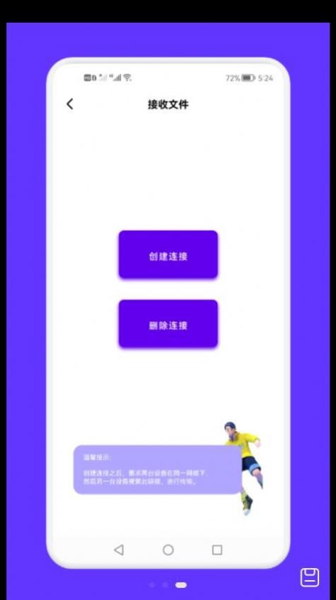 面对面文件传输app截图1