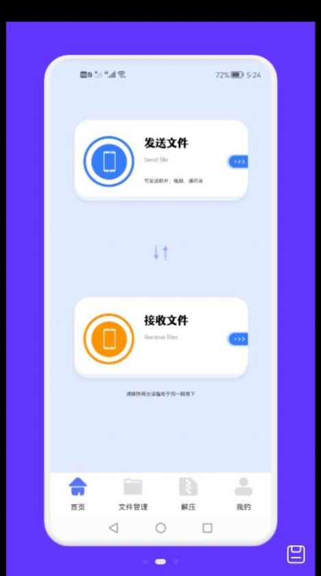 面对面文件传输app截图2