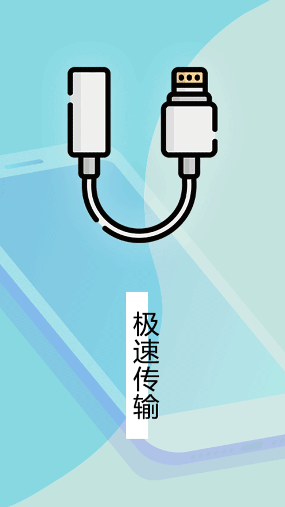 数据迁移换机王app截图3