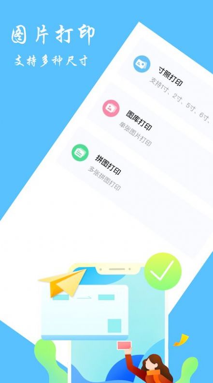 随身打印机app截图2