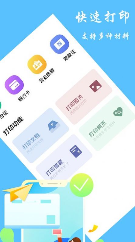 随身打印机app截图1