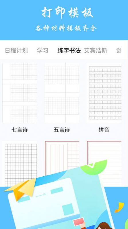 随身打印机app截图3