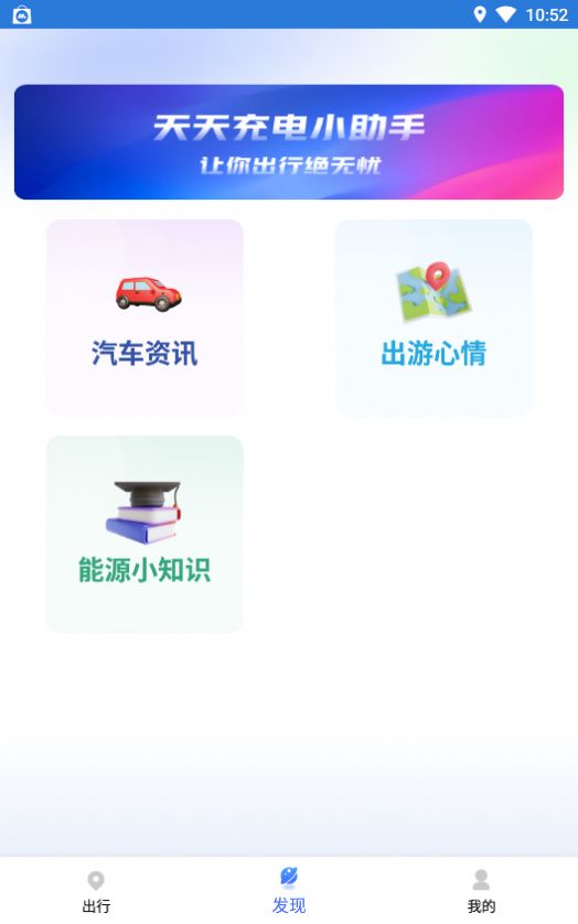 易速充电守护精灵app截图3