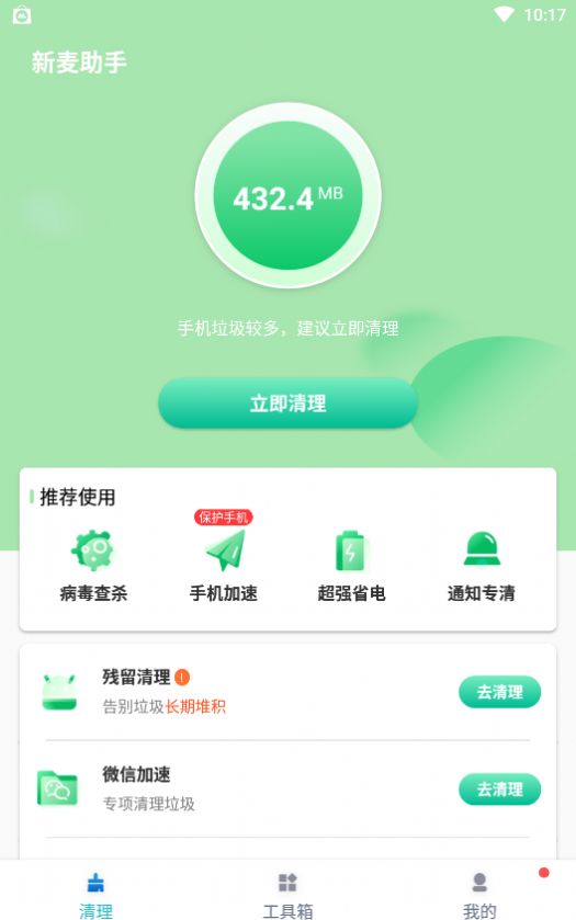 新麦助手app截图1