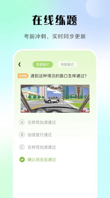 汽车模拟考试app截图3