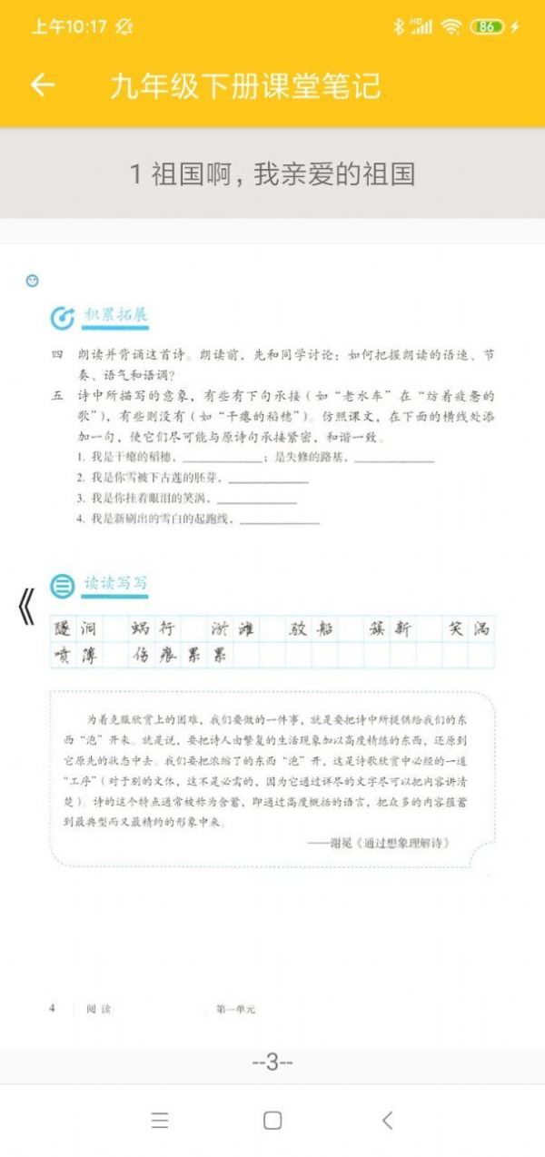 初中语文通册app截图1