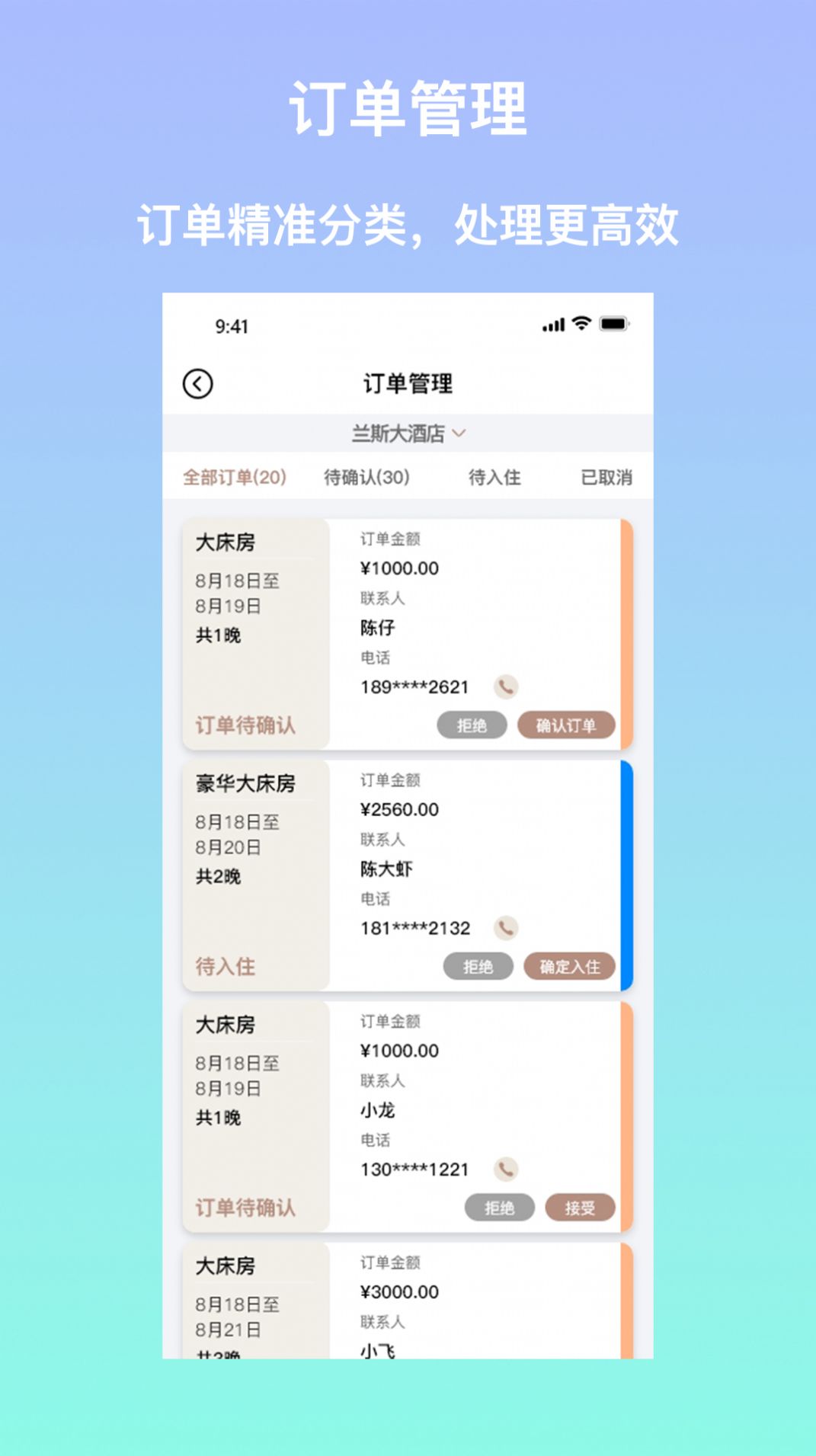 安住会商家版app截图3