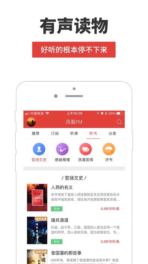 凤凰FM app截图3