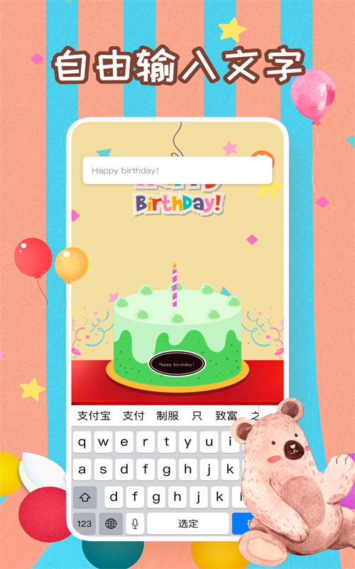 生日蛋糕制作鸭app截图3