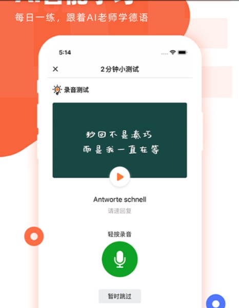 德语GO APP截图3