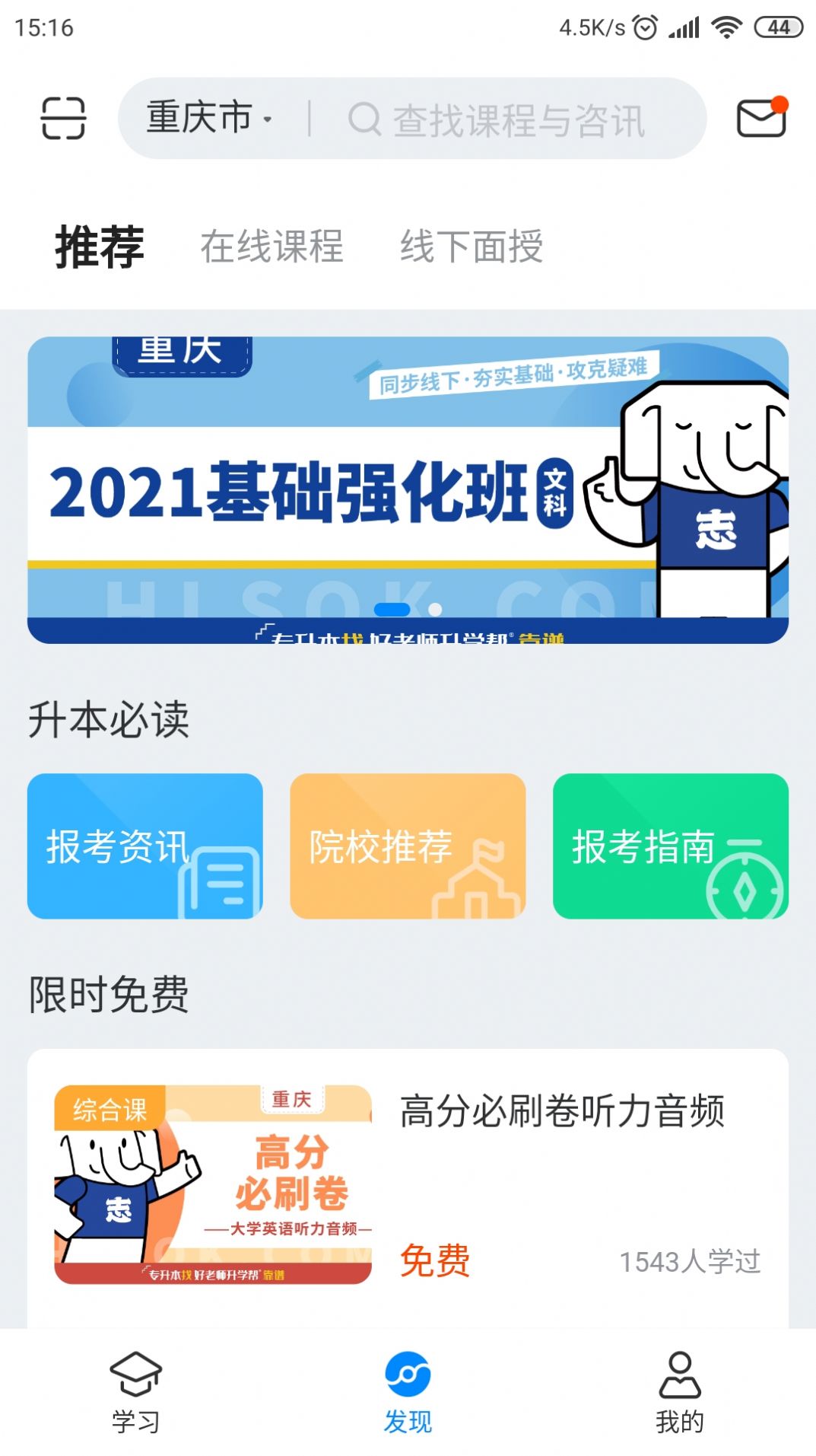 好老师升学帮APP截图2