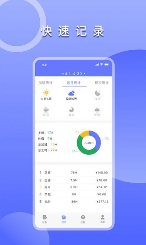 多多记工时app截图3