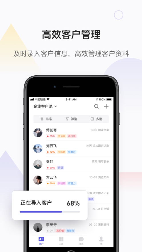 网易互客APP平台截图3