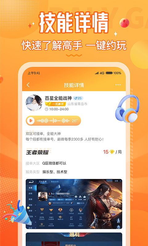 小鹿组队电竞陪练截图3