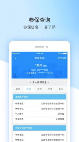 江西省失业保险服务e平台截图2