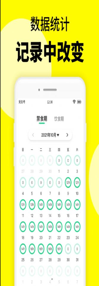 减肥辟谷轻断食APP截图3