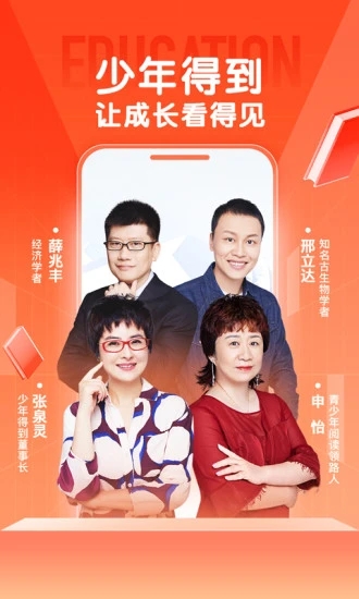 少年得到App截图3